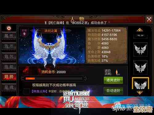 全民奇迹翅膀升级太难怎么办，攻略推荐这些小技巧先试试